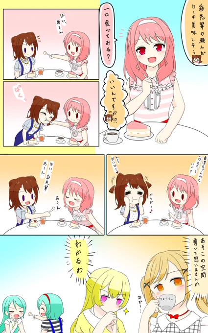 彩と香澄(バンドリ漫画) 