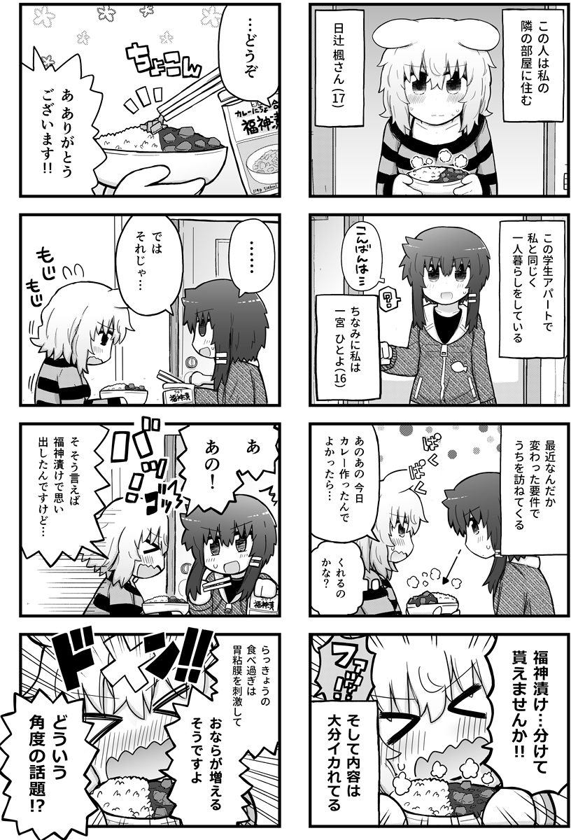 お隣さんがお裾分けを持ってきて始まる話(1/2) 