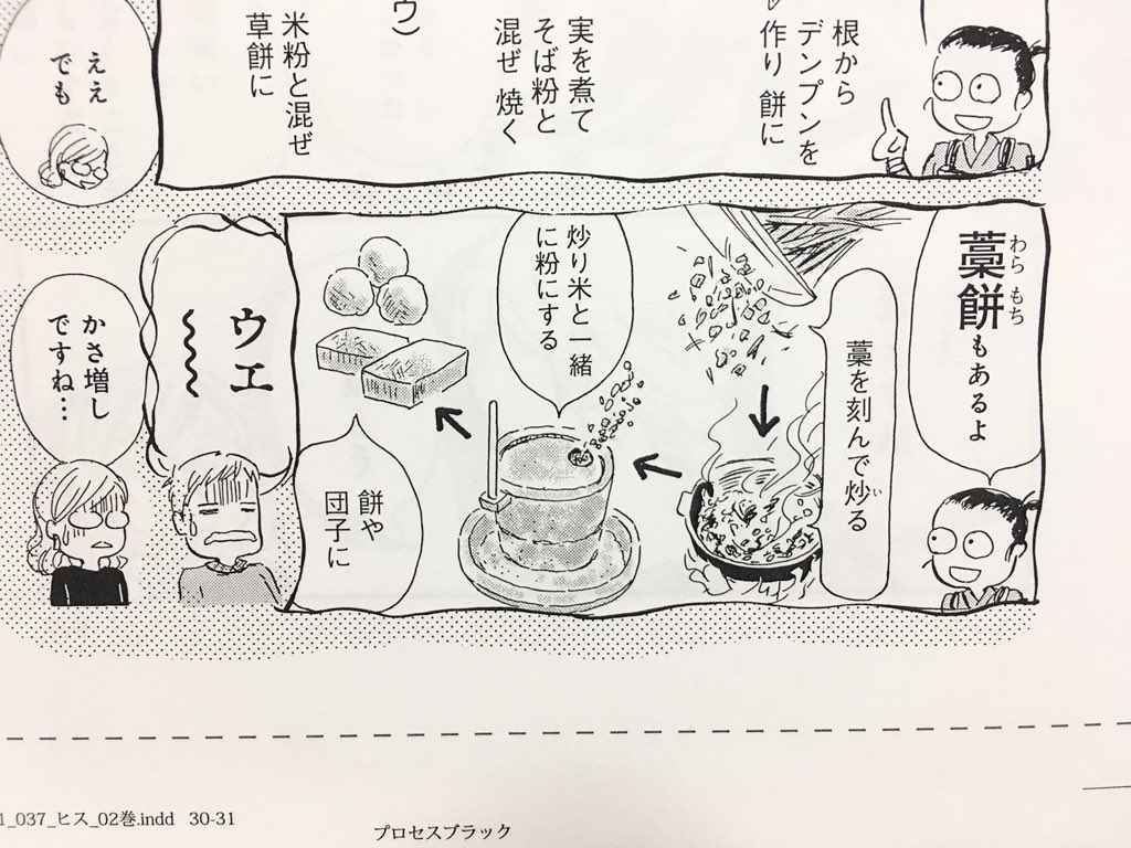 真船きょうこ 仏像 御朱印ファン Mafune K さんの漫画 14作目 ツイコミ 仮