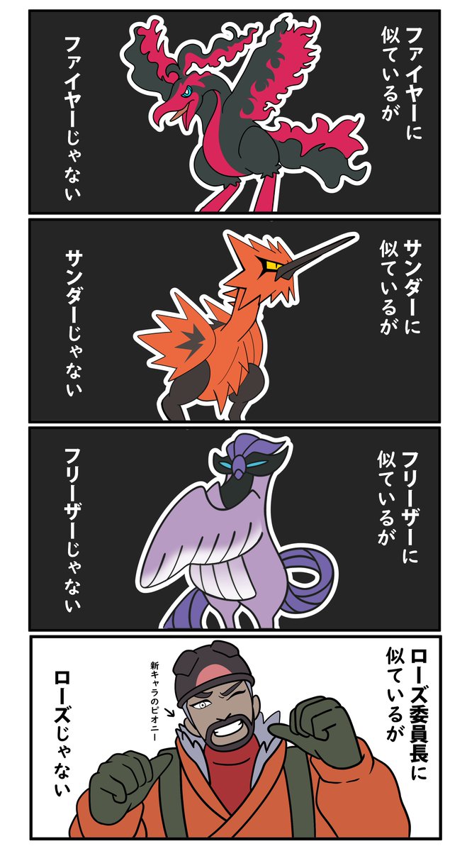 じゃない系
#ポケモン剣盾 #Pokémon #イラスト 