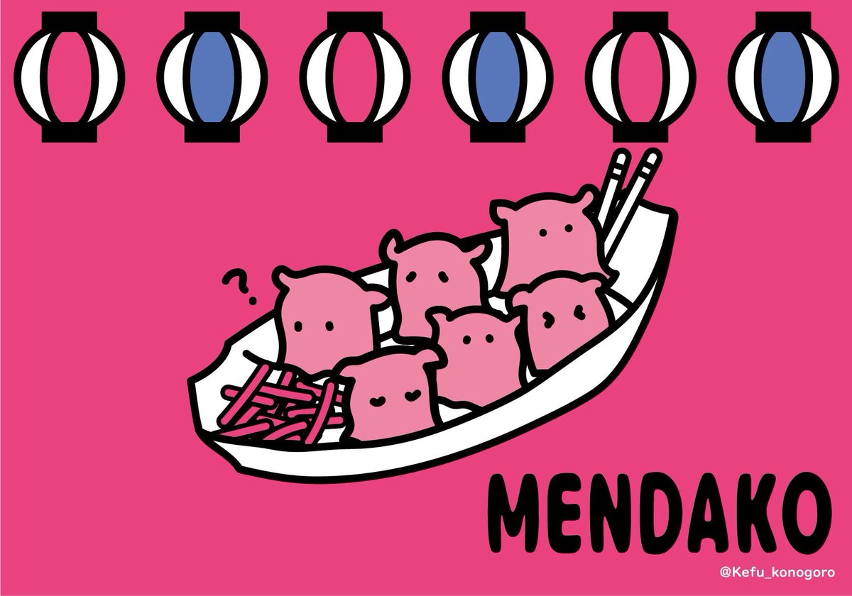 めんだこやきを描きました めんだこ メンダコ たこやき たこ焼き けふこ デザイナーのイラスト めんだこやきを描きました めんだこ メンダコ たこやき たこ焼き けふこ デザイナーのイラスト