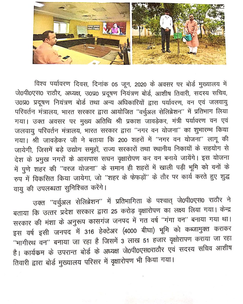WORLD ENVIRONMENT DAY- 05 JUNE 2020,
PLANTATION BY CHAIRMAN AND MEMBER SECRETARY