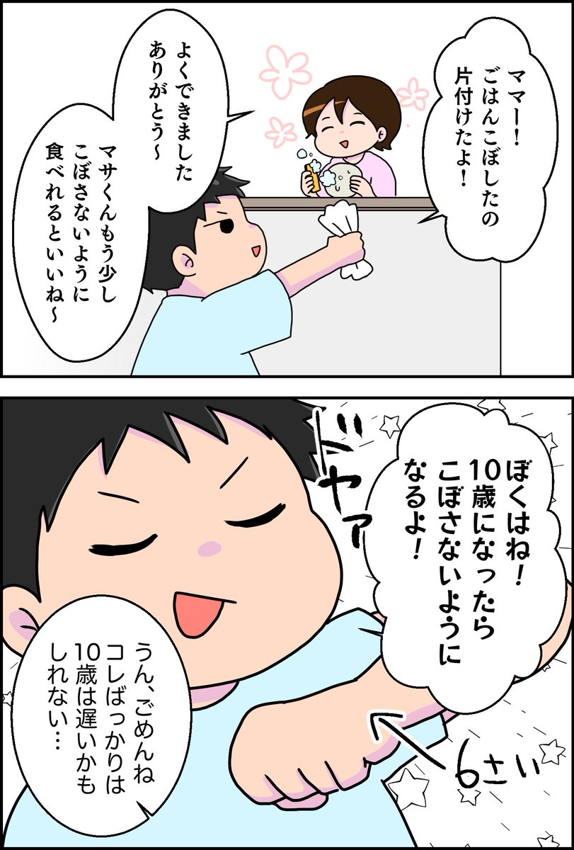 君の落とす量は1歳児といい勝負なんだよ… 
#育児漫画 #絵日記 