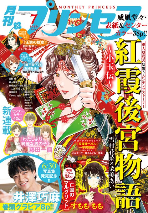 感想 薔薇王の葬列 64話65話 プリンセス年6月号 7月号 It S A Rumor In St Petersburg