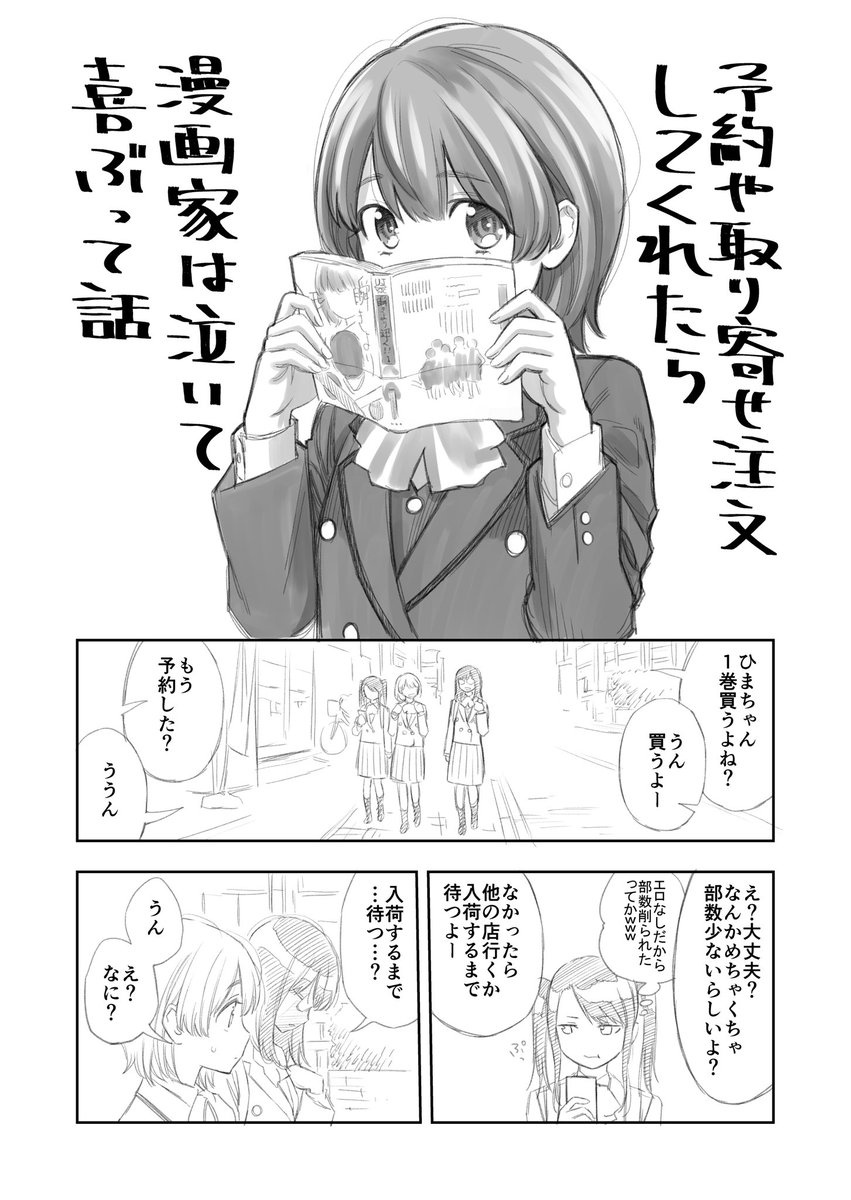 予約や取り寄せ注文してくれたら漫画家は泣いて喜ぶって話(1/2) 