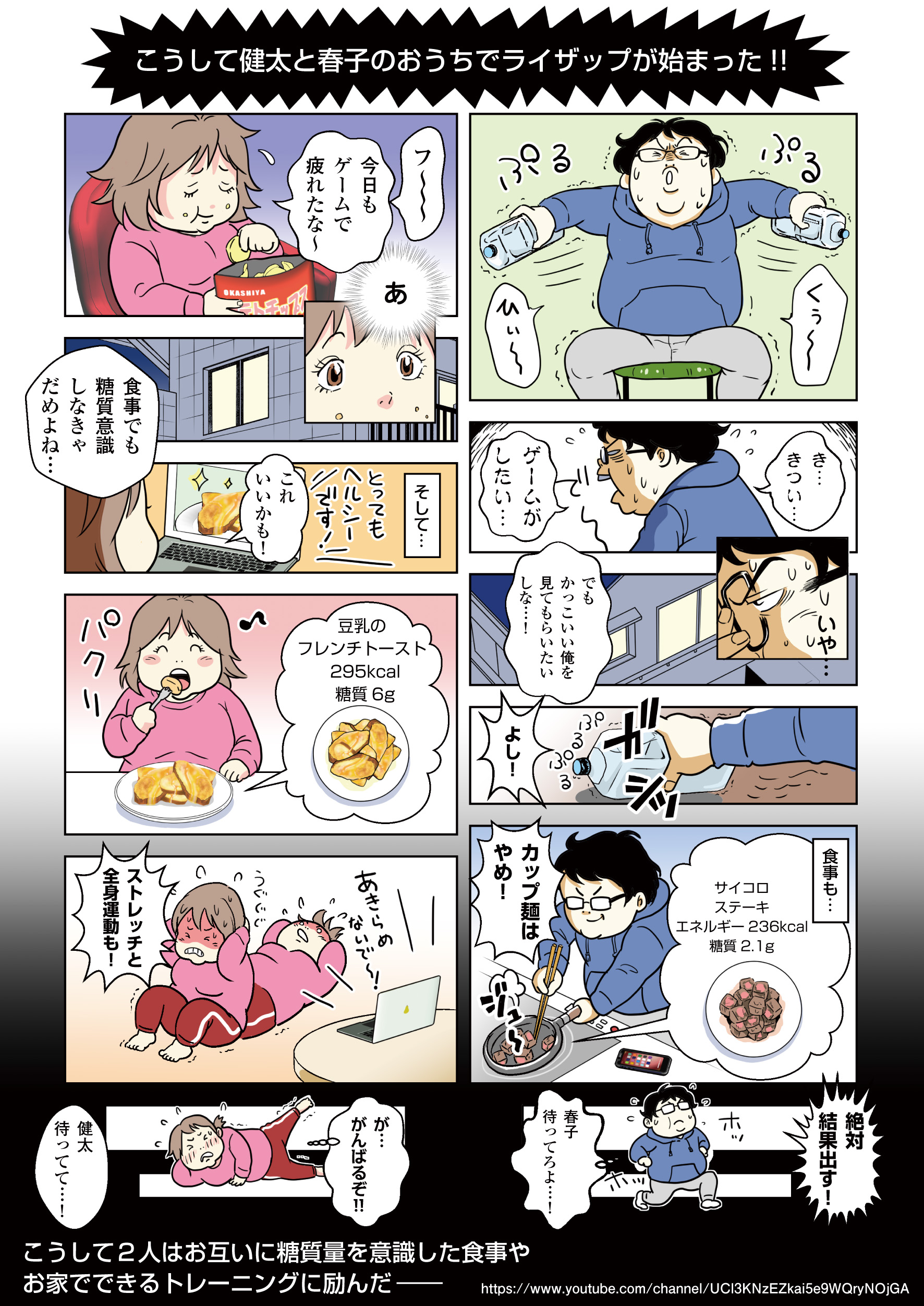 公式 Rizap ライザップ Auf Twitter ライザップが漫画化 トレンドプロ Trendpro Pr さんに オンラインで学べる おうちでライザップ を漫画化していただきました ライザップ生活で変わった二人は 果たして結ばれるのでしょうか マンガで