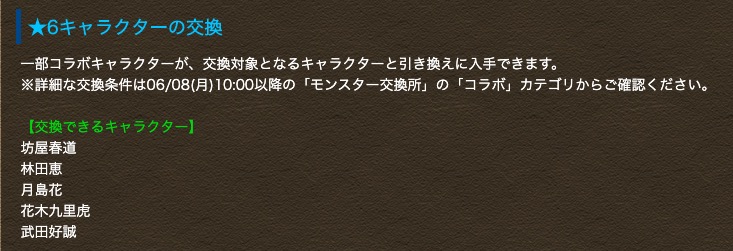 パズドラ攻略 Game8 交換所に追加された新キャラと交換できるキャラのラインナップやつ パズドラ パズドラ攻略 Game8 交換所に追加された新キャラと交換できるキャラのラインナップやつ パズドラ