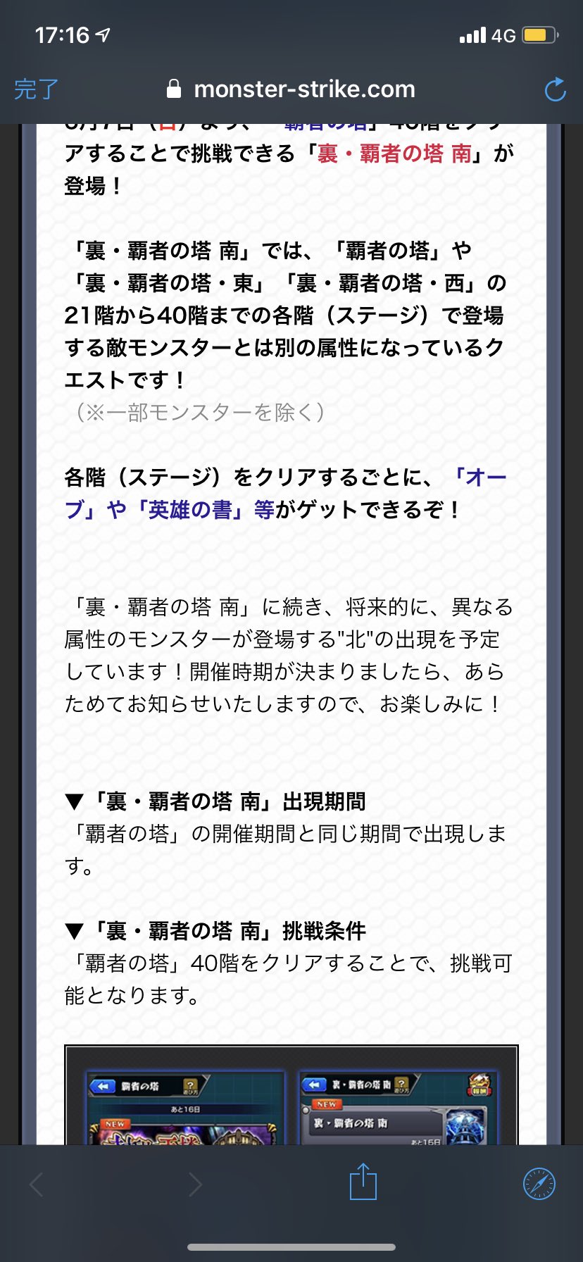 モンスターストライク公式 モンスト 6 7 正午 覇者の塔 出現 本開催より 塔 を制覇すると挑戦できる 裏 覇者の塔 南 が初登場 塔の21 40階の敵モンスターが 別の属性で出現 クリアで オーブ 英雄の書 等をget 詳細はコチラ