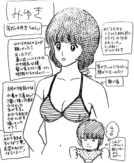 #オッさん漫画家の萌え探索 47当時 クラスに1人はいた気がする"みゆき似"の娘。おそらく髪型や姿勢が"っぽい"だけなんだが、席が隣りなんかになろうもんなら…惚れるね。そりゃ惚れるよね!こちとら毎日のように漫画読んでキュンキュンしてたんだからさ!ってな同世代は多い気がする。 