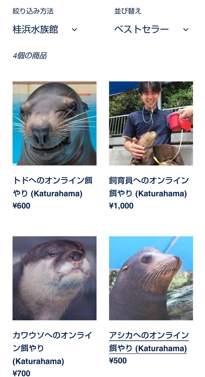 桂浜水族館の動物たちにオンラインで餌をあげることが可能？飼育員にも与えられるwww