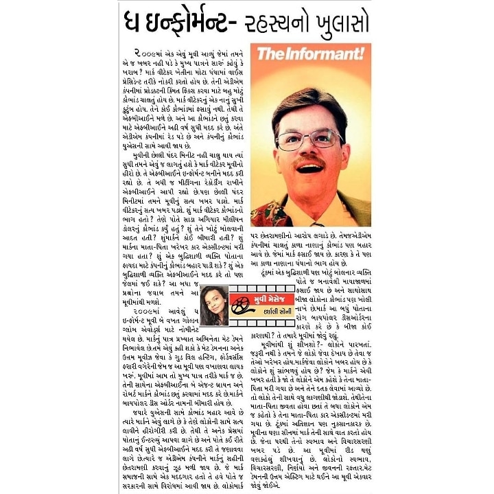 DarshaliSoni's tweet photo. A movie of mystery. Check out today's movie talk on #theinformant
#movietalk #movie #talk #movietalkbydarshalisoni #darshalisoni #darshali #soni #phulchhab #article #columnist #notamoviereview #mystery #mattdamon #hollywoodunlocked #jugnumedia #media #jugnu #gujarati https://t.co/dUVX3TS6lS