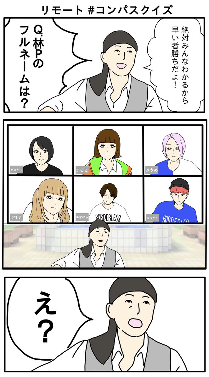 6月4日 こじとり対決 コンパスエンジョイ部 T C まるこ ゆきりぃやまる の漫画