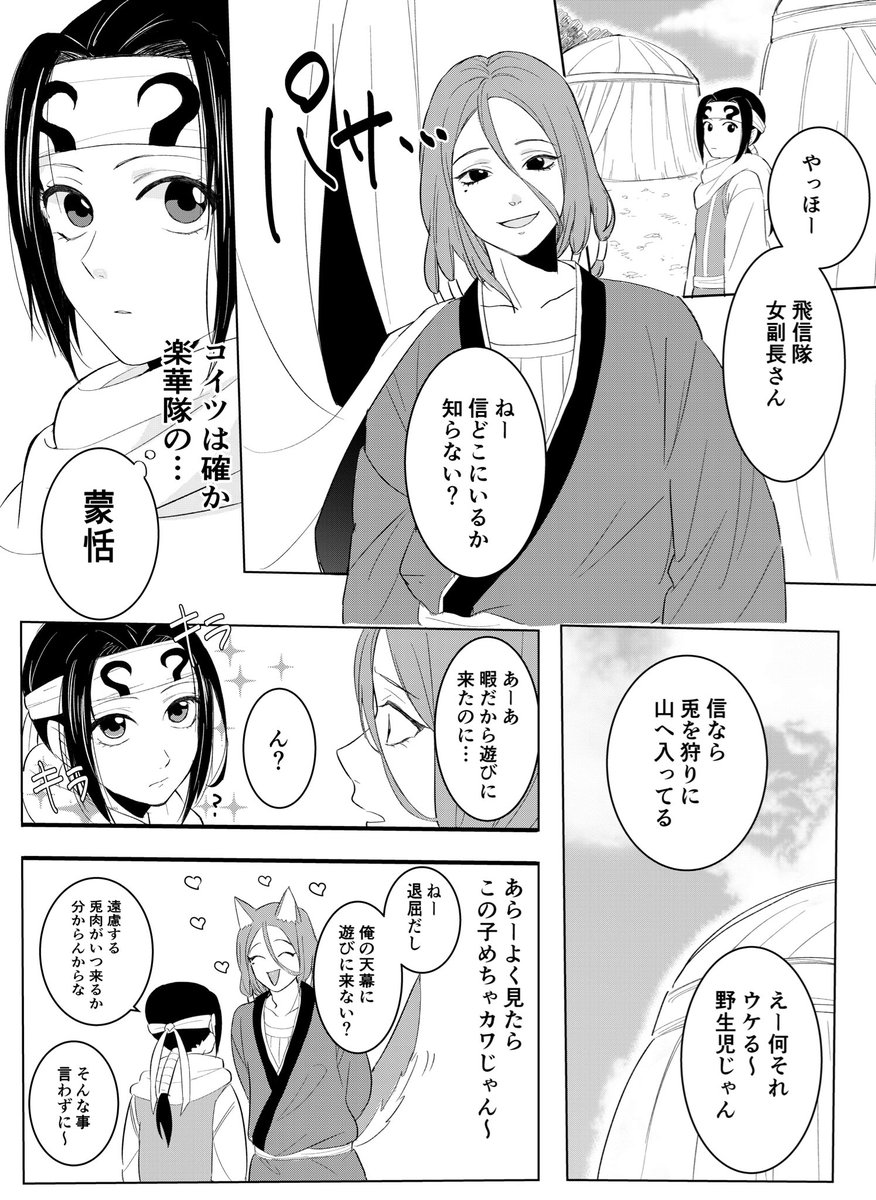 ট ইট র みすのん 羌瘣と蒙恬が絡んでるところ見たくて描いたキングダム漫画 羌瘣の字がipadだと出てこなかったので似てる字を代用させてもらった