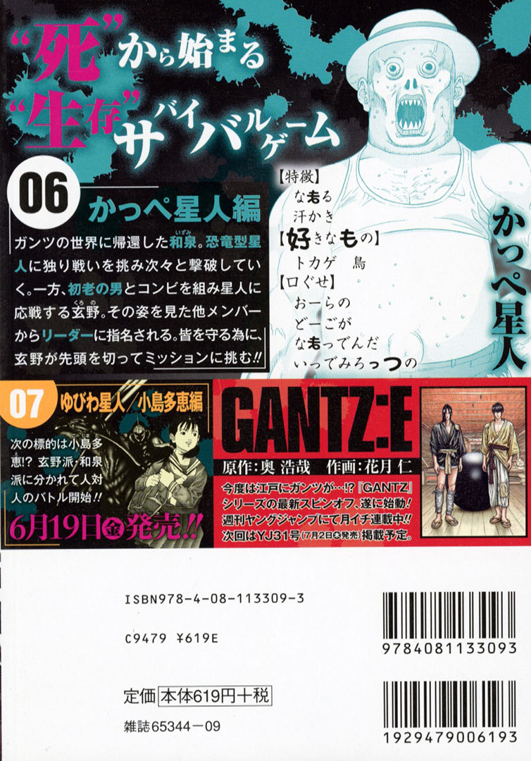 Jc出版 集英社ジャンプ リミックス A Twitter スピンオフ Gantz E 週刊ヤングジャンプで連載中 Gantz 6巻 かっぺ星人編 が本日 全国のコンビニほかで発売開始 新宿で大量虐殺を決行した 和泉紫音 と対決 相討ちとなった 玄野計 絶命した2人は