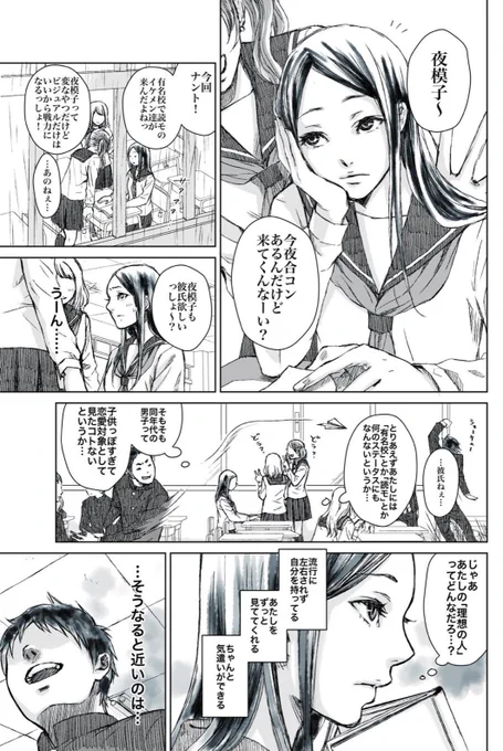 理想の好きな人像を考える女子高生の話【再掲】??✨
#創作漫画
#ホラー漫画
#漫画が読めるハッシュタグ 