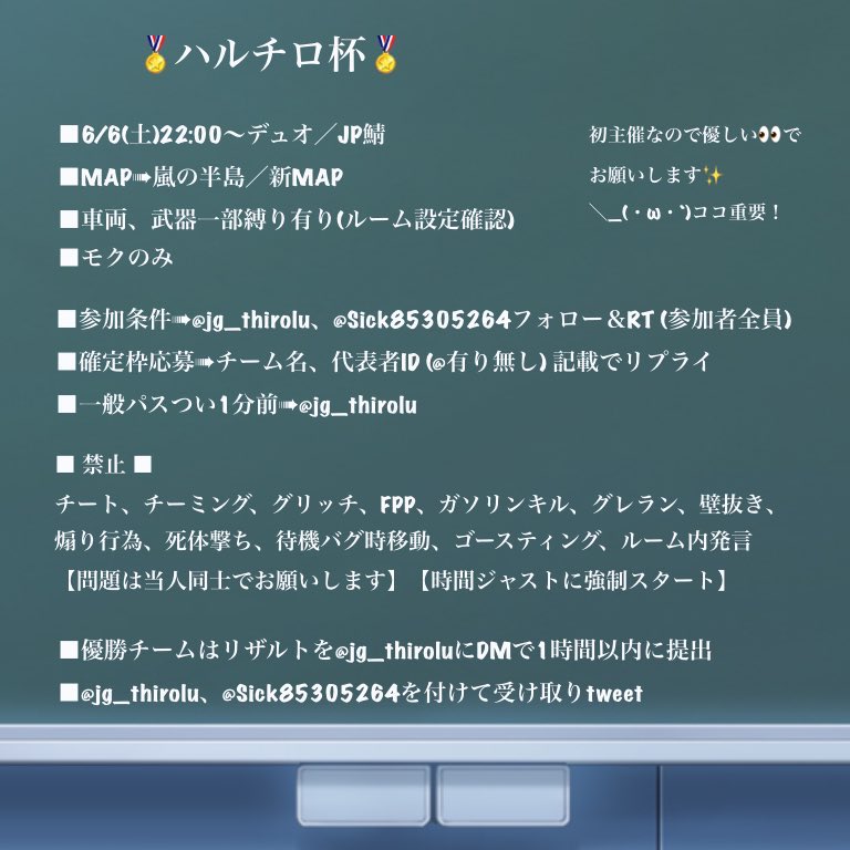 jg_thirolu's tweet photo. 🏅ハルチロ杯🏅

🕰6/6(土)22:00～デュオ

MAP：嵐の半島
賞金💰1500×2(iTunes)

確定枠：10分前
一般枠：  1分前

〚参加条件〛
@jg_thirolu ◀️パスツイ
@SicK85305264
2人をfollow＋RT(参加者全員)

初主催のため優しい👀でお願いします(*･ω･)*_ _)ﾍﾟｺﾘ

#デュオ
#デュオゲリラ
#22時
#ゲリラ https://t.co/yzWzPFGtx4