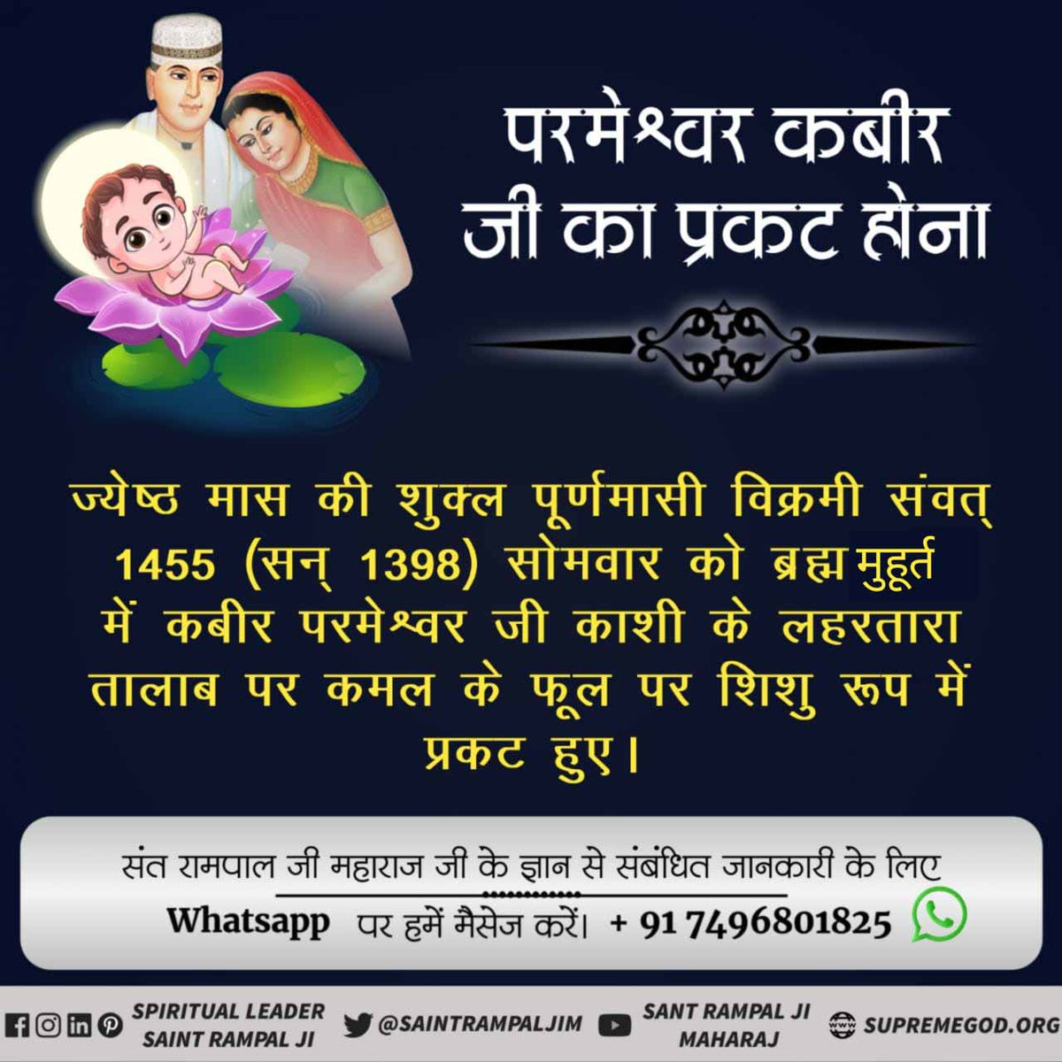 #GodKabir_PrakatDiwas_2020
#सृष्टिरचयिता_कबीरपरमेश्वर CREATOR OF ALL THE BHRMANDS-GOD KABIR
        Were his servants there, God gave rise to Jyoti Niranjan. Then, He gave him 21 🪐🪐brahmands in return for his meditation. After that,He created Maya (prakriti)

#पूर्णसंतरामपालजी