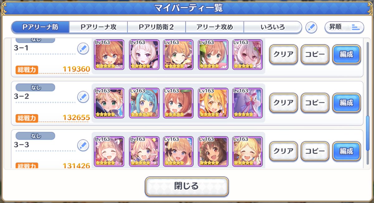 ３３うさ プリコネ Pアリ防衛 耐久組んでもタマキで後ろから崩されるのでやられる前にやる ヒヨリは早く撃つのもいいけど落とされないように固めるのも強い マヒレは防衛 置くなら星5がいい 3パーティ目は最速でハツネ撃ってヒヨリとリノを倒す アン万能