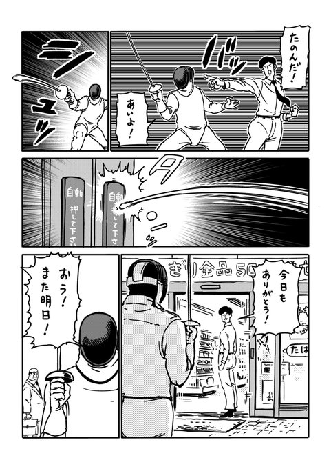 フェンシング を含むマンガ一覧 ツイコミ 仮