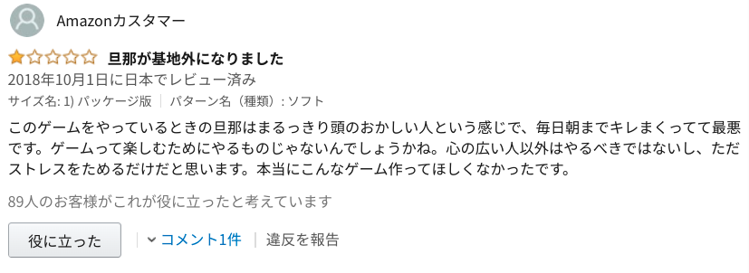 スプラトゥーン2 一部のamazonレビューが怖すぎる 麻薬やパチンコと同じ 勝利の高揚感が病みつき Togetter