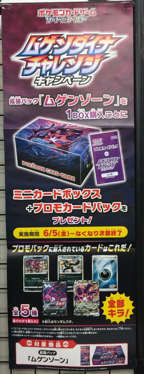 フルコンプ町田店 V Twitter ポケモンカード ムゲンゾーン再入荷しました Box購入キャンペーン ムゲンダイナチャレンジキャンペーンも実施中です 是非ご来店下さい T Co Swjdg0gxzi Twitter