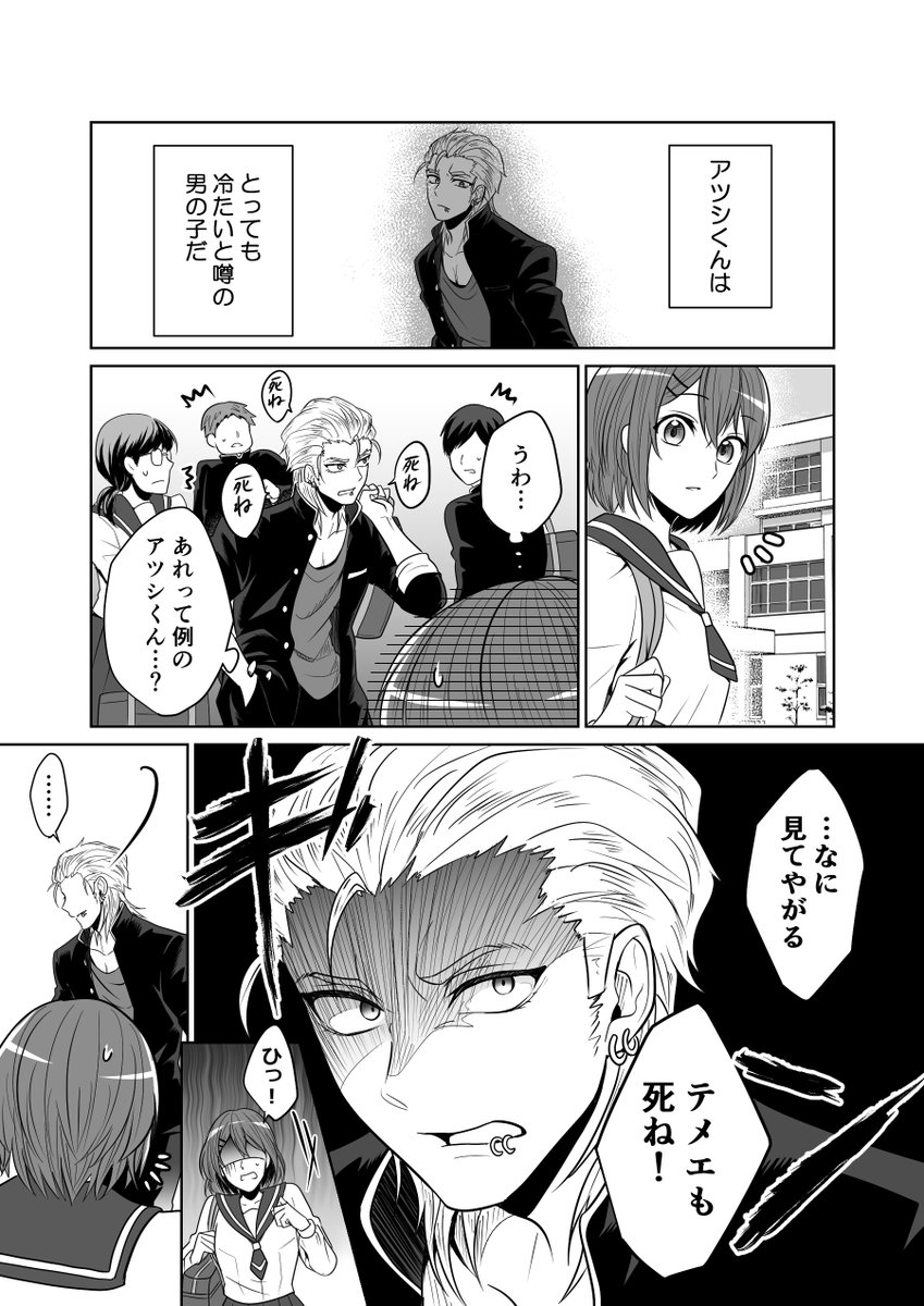 世界一冷たい男子高校生の話。
https://t.co/y1VZv2Wxmj
#漫画が読めるハッシュタグ
#創作漫画