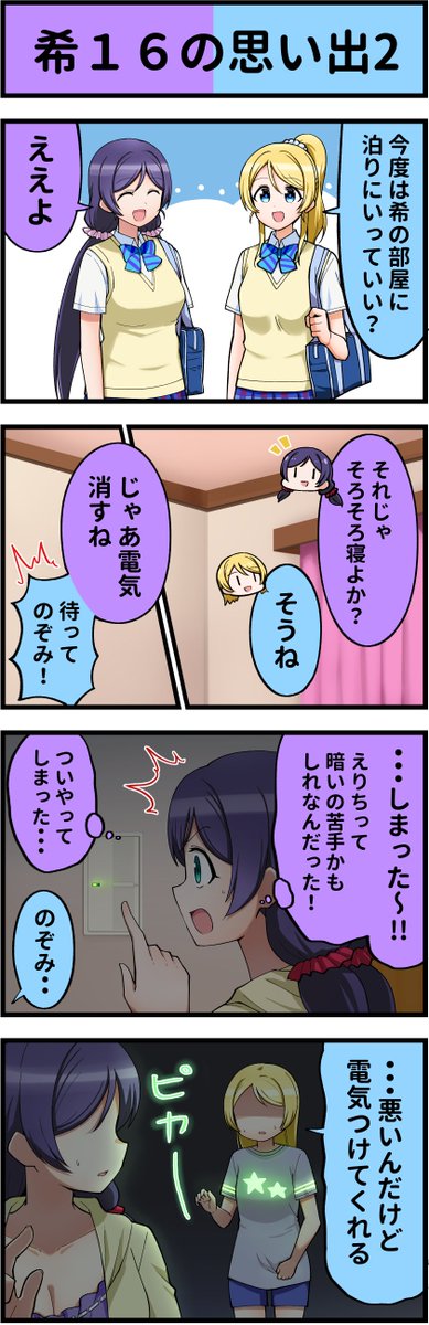 ラブライブ4コマ№682 #lovelive 