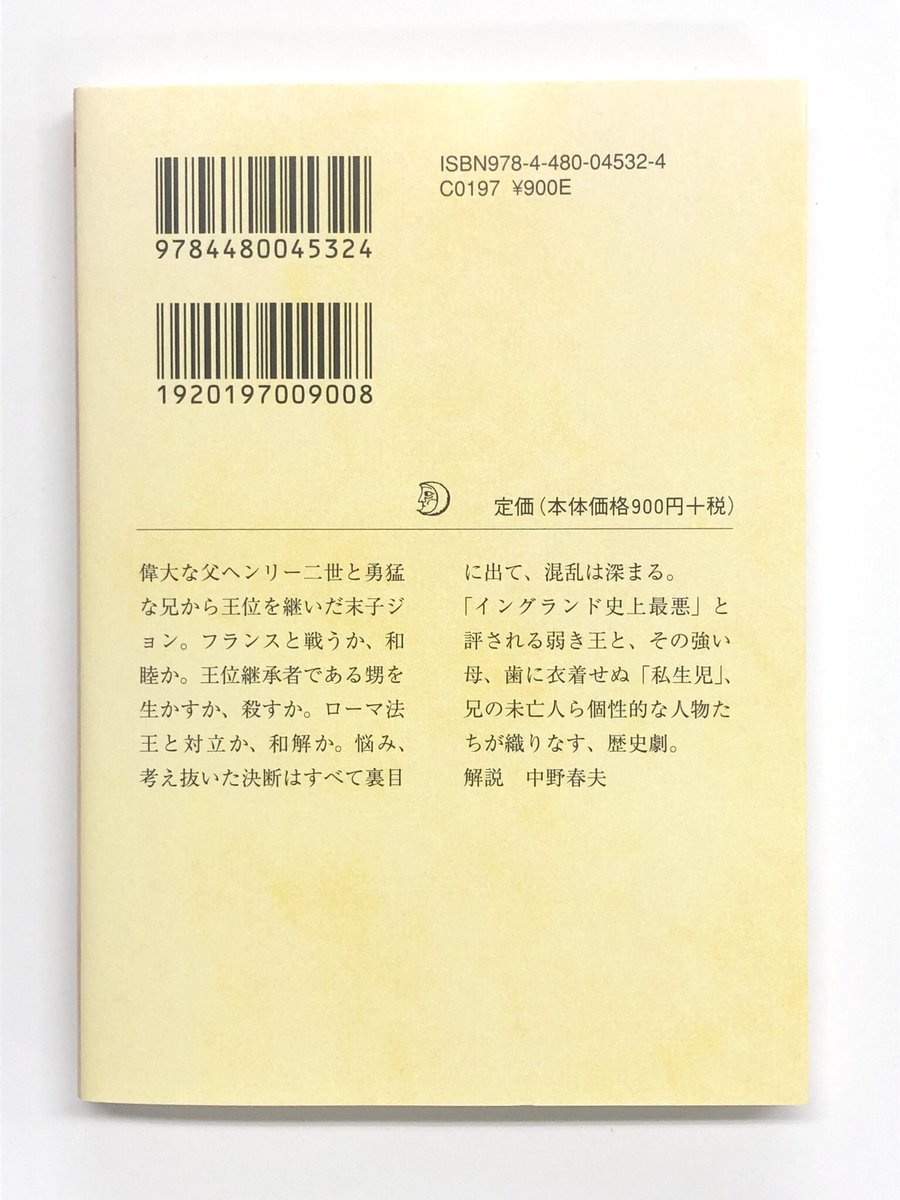 筑摩書房 筑摩書房 近刊情報6 12発売 シェイクスピア 著 松岡和子 訳 シェイクスピア全集32 ジョン王 ちくま文庫 シェイクスピア全作の新訳に取り組み話題の 個人全訳全集 イングランド史上最悪 と評される弱き王と 個性的な周囲の人物たちが
