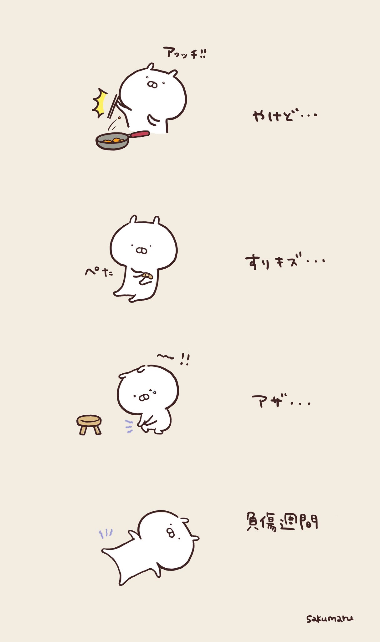 Sakumaru ちびちびうさまる絵本 そゆときもある T Co Zect6nsv3w Twitter