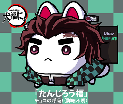 六鹿(ﾅﾝﾄｶ)文彦/C105月曜 西"の"13a/bさんがTwitterに投稿した竈門炭治郎(鬼滅の刃)のイラスト。