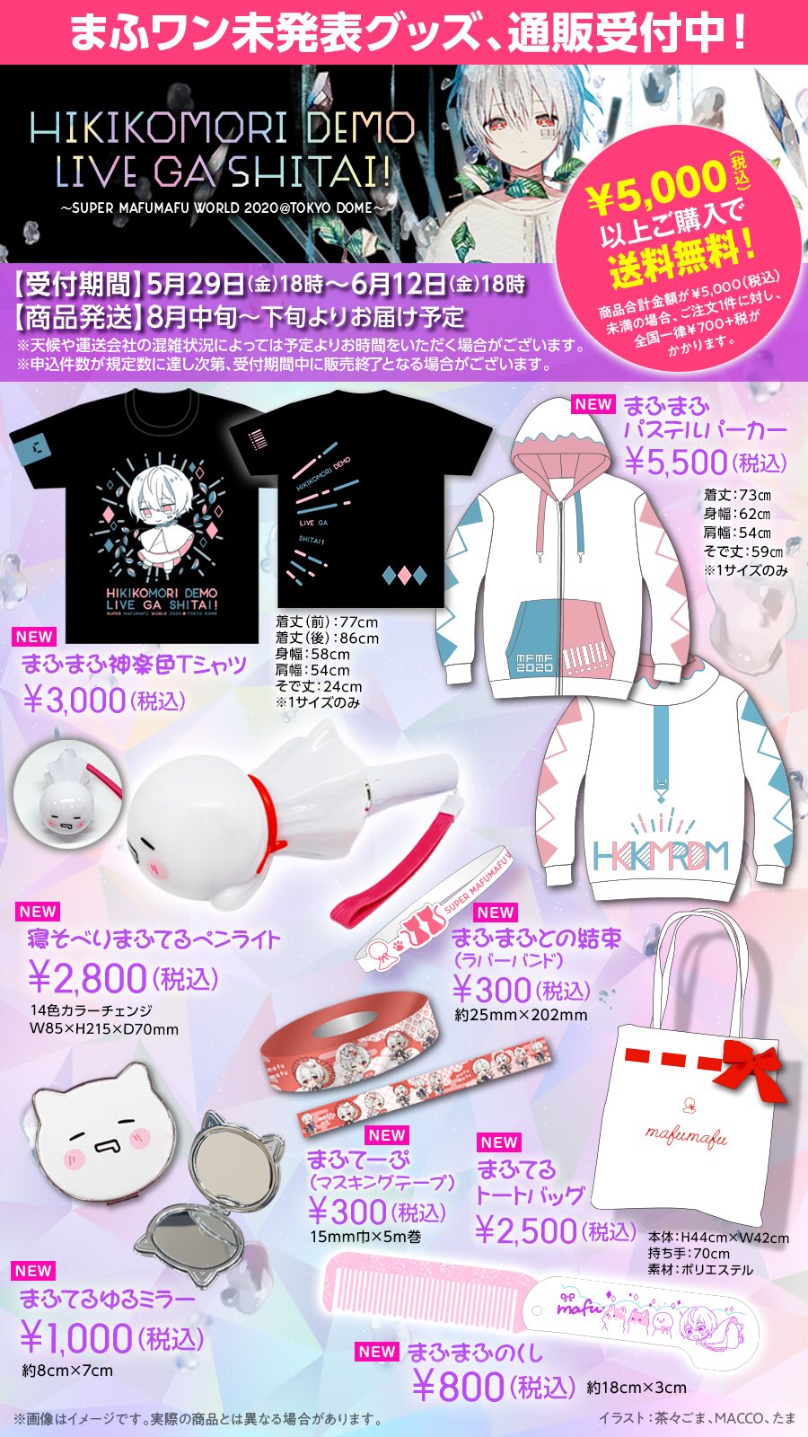 After The Rain 公式グッズ通販受付中 ひきライ 東京ドーム たまさんデザインの パーカー やmaccoさん描き下ろしイラストを使用した まふてーぷ など大好評販売中 通販受付期間 6 12金18時 受付url T Co T80mgb0ejb