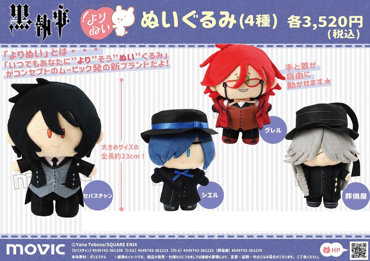 黒執事】 セバスチャン・シエル・グレル・葬儀屋の4人が『 #よりぬい