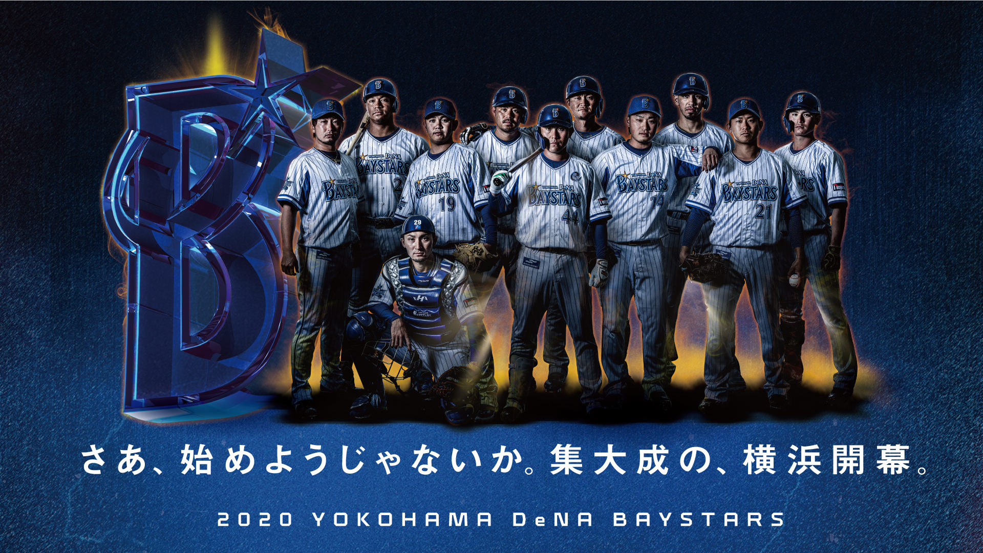 横浜DeNAベイスターズ on X: 