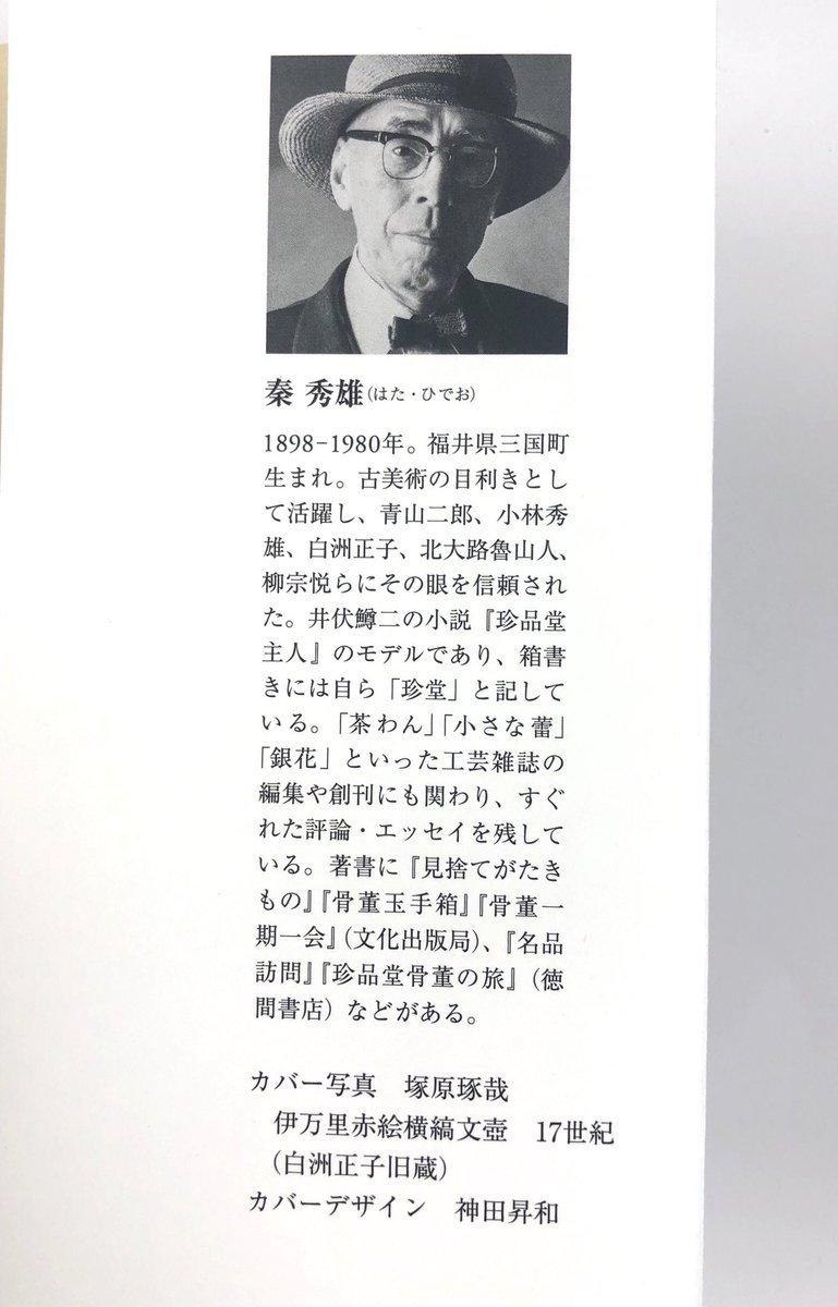 筑摩書房 近刊情報6/12発売】秦 秀雄『古伊万里図鑑』(ちくま学芸文庫