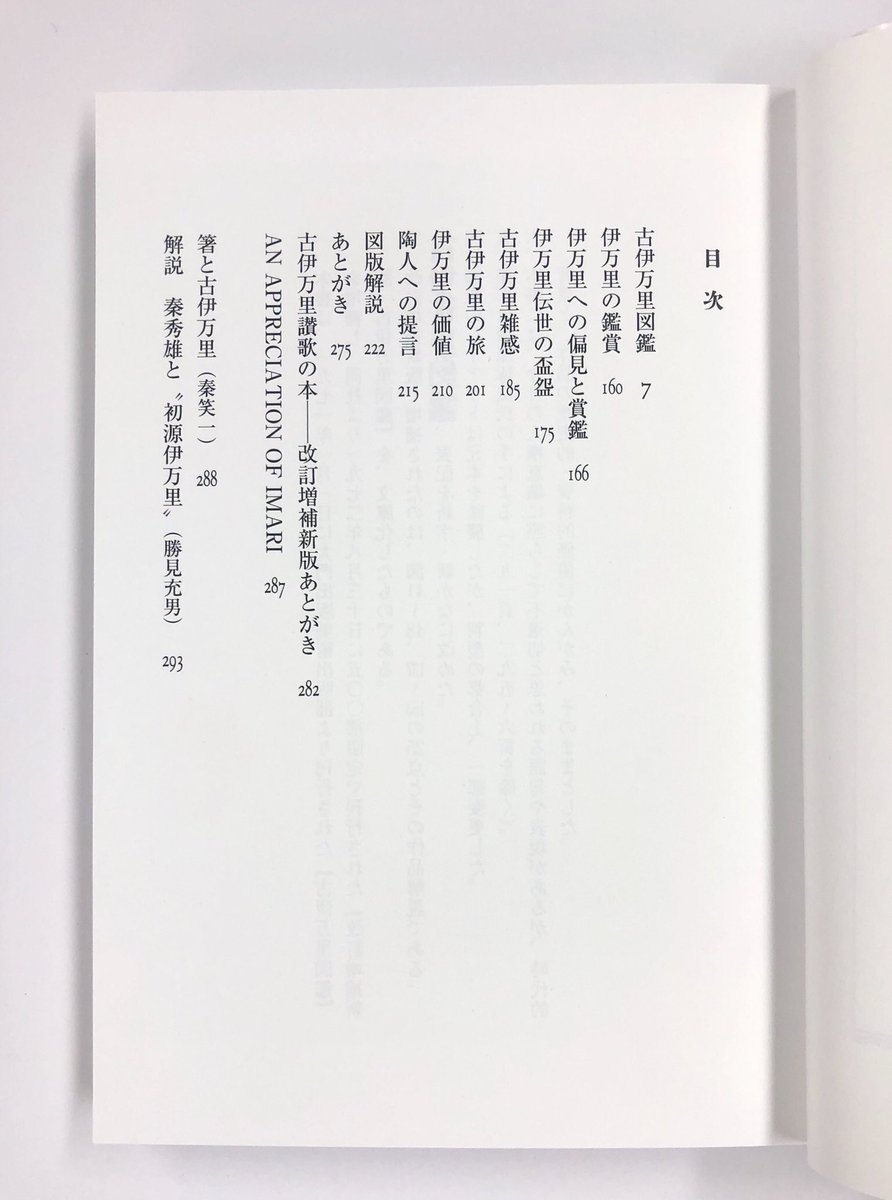 井伏鱒二著「珍品堂主人」秦秀雄氏愛蔵品同手　染付柳文香炉　古伊万里本物保証 井伏鱒二著「珍品堂主人」秦秀雄氏愛蔵品同手 染付