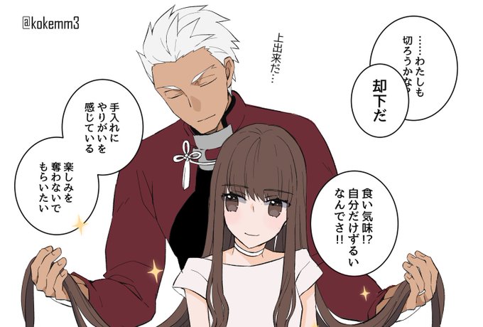 長い髪 ※弓女主

白「アーチャー、バッサリ切っちゃったね。なんだかもったいない」
無「君が長いほうがいいというなら戻」
白「そこまでじゃないんだけど」
無(……食い気味だな) 