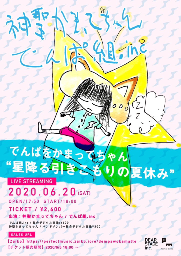 神聖かまってちゃん New Live Shinsei Kamattechan T Co 0q1zochjme 6 Sat 18 00 Jst Streaming Ticket 2600 After The Live Broadcast You Can Watch The Archive Video Until 23 55 On June 27 Jst T Co 神聖かまってちゃん New Live Shinsei Kamattechan T Co 0q1zochjme 6 Sat 18 00 Jst Streaming Ticket 2600 After The Live Broadcast You Can Watch The Archive Video Until 23 55 On June 27 Jst T Co