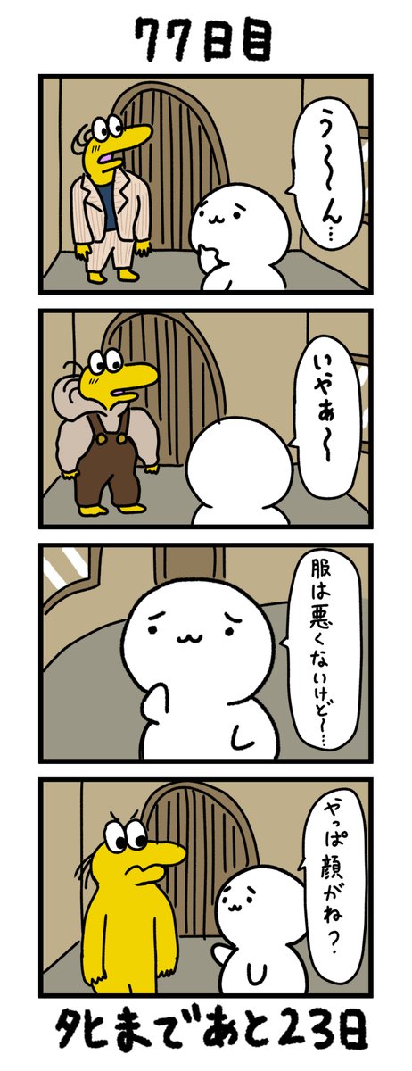 「100日後にタヒぬワイ」
77日目 