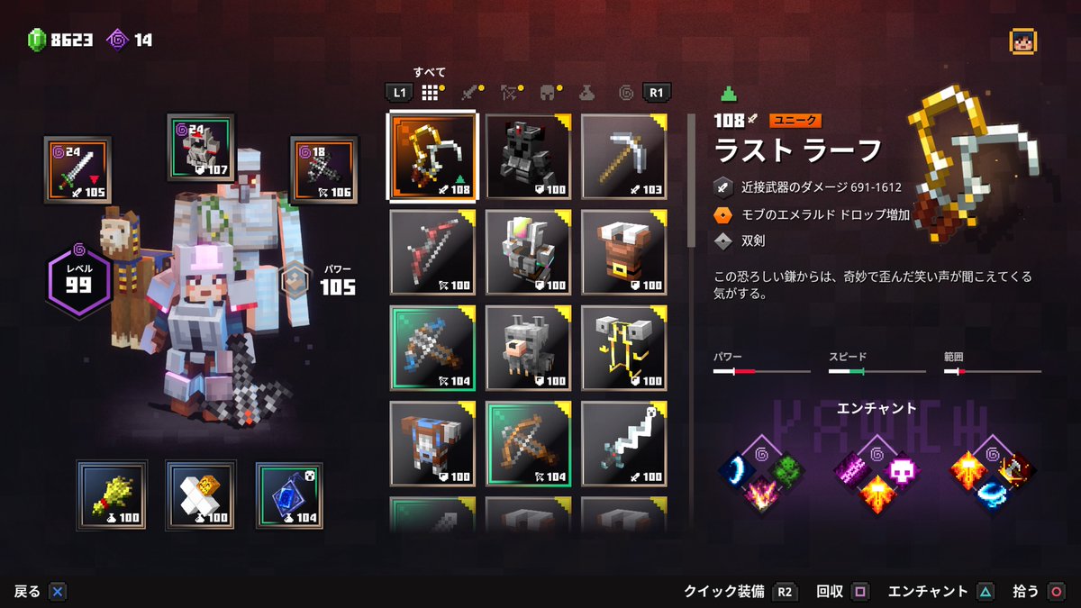 アゼク マイクラダンジョンズでパワー１０８武器がでた 商人ガチャからでしたー マイクラダンジョンズ Ps4share