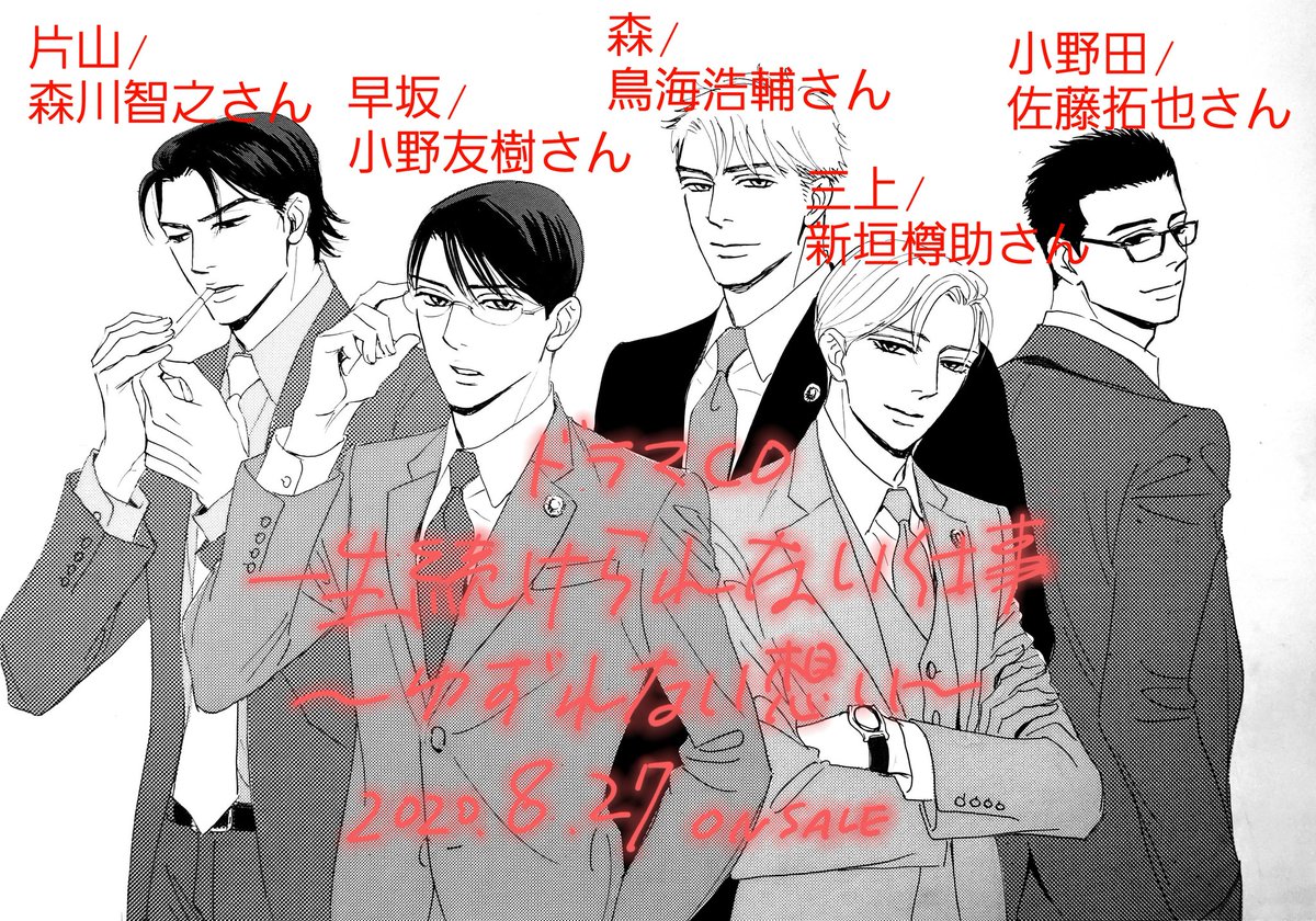 一生続けられない仕事～譲れない想い～　山田ユギ　初回/アニメイト限定盤　特典7種 ドラマCD 一生続けられない仕事 | マリン・エンタテインメント