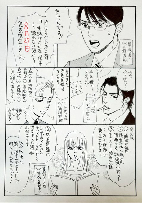 一生続けられない仕事～譲れない想い～　山田ユギ　初回/アニメイト限定盤　特典7種 ドラマCD 一生続けられない仕事 | マリン・エンタテインメント