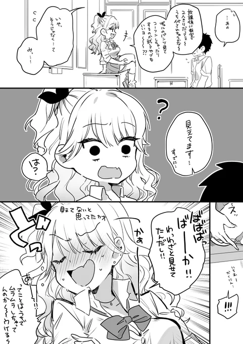色仕掛けが下手くそなギャルちゃんでした。 