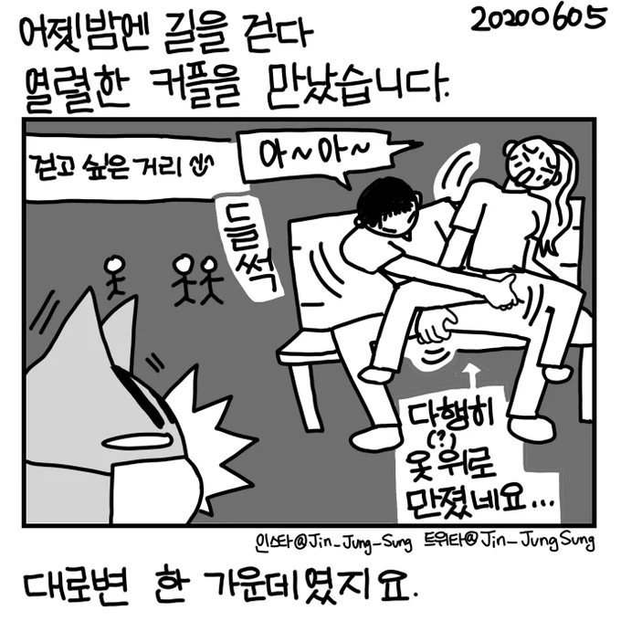 날씨가 따뜻해 다들 사랑을 한다. 