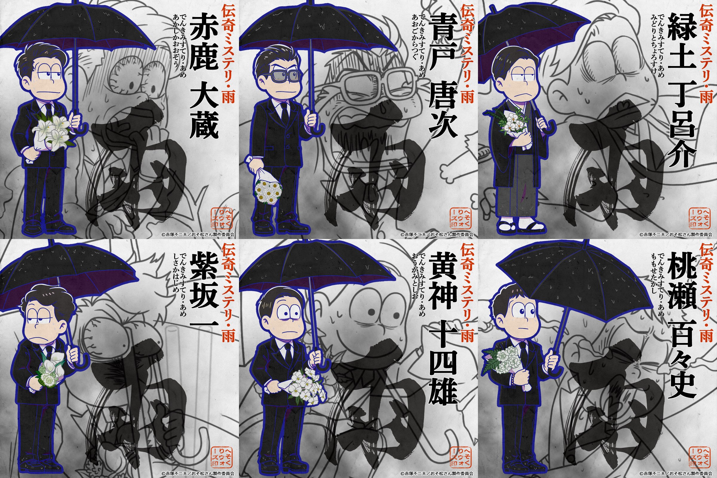おそ松さん アクスタ へそウォ 伝奇ミステリ（雨） おそ松さん 十四松 アクリルスタンディ vol.2 伝奇ミステリ（雨