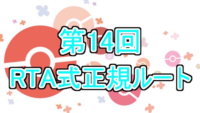 Luna 4 4プラチナrta対決 ポケモンxyrta解説 14 クノエシティジム フロストケイブ T Co 2mthr7g6ka