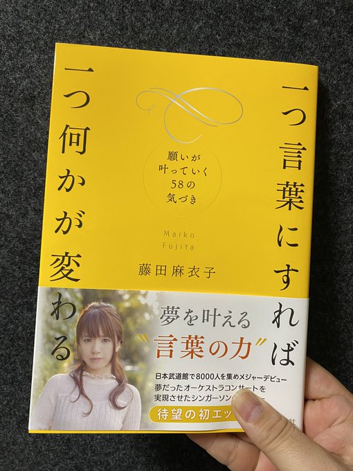藤田麻衣子 の人気がまとめてわかる 評価や評判 感想などを1日ごとに紹介 ついラン