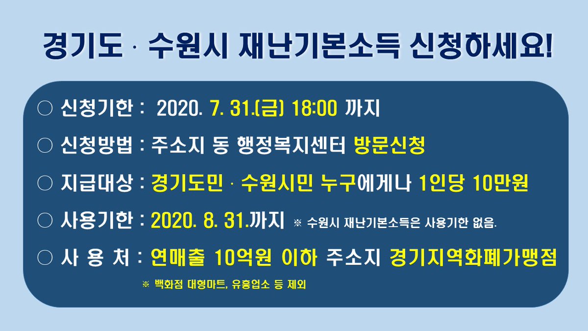 경기도 및 수원시 재난기본소득 신청하지 않으신 분 다음 사진 참고하셔서 신청해주세요.!