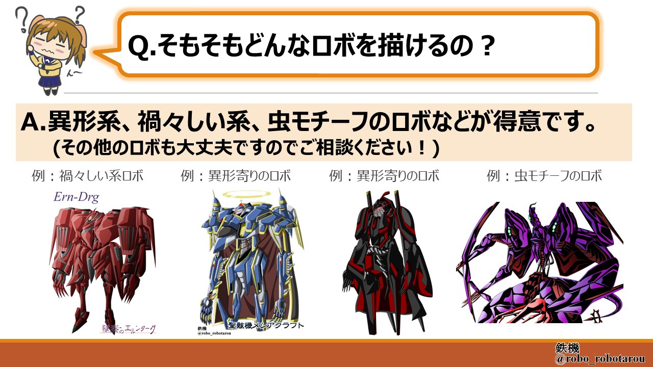 Twitter 上的 鉄機 Skima Skebでイラスト依頼募集中 ロボ小説を描いているけどビジュアルイメージがない とお悩みの方へ あなたのロボットのイラストや設定画を起こしてみませんか 1機あたり円でイラスト依頼を承ります イラスト オリロボ T