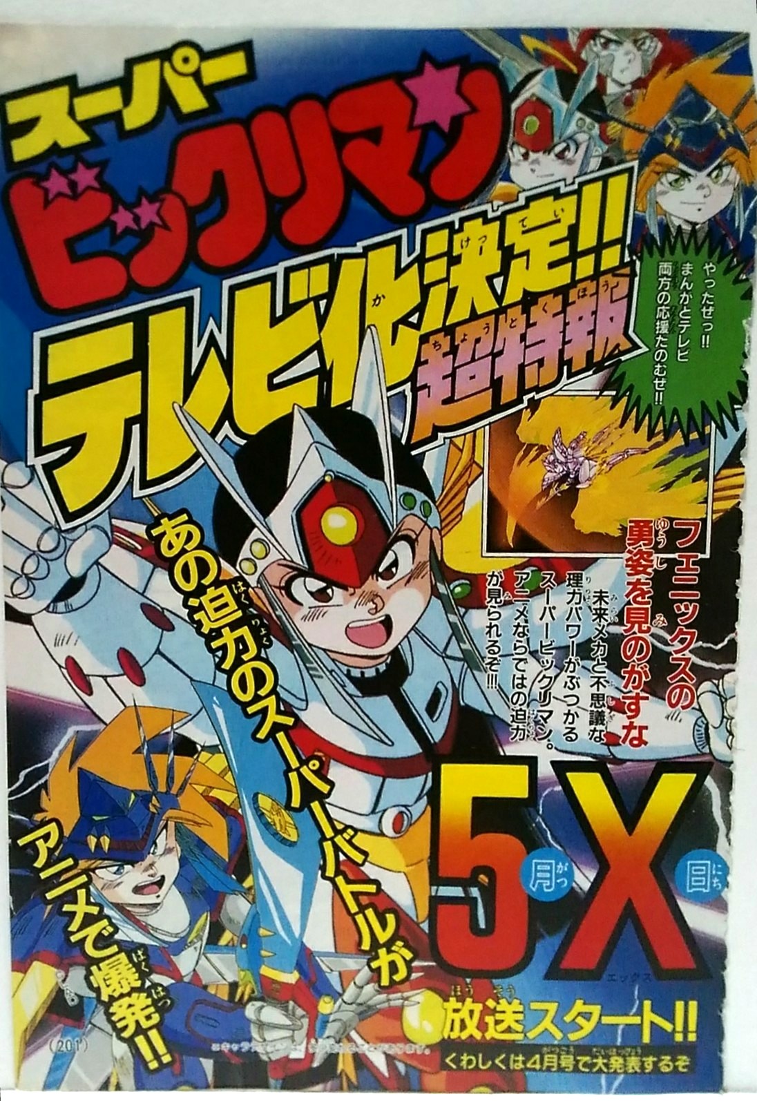 コウジ Layzner Mark2 コロコロコミック 1992年５月号 の新決戦スーパービックリマンの特集記事 悪魔ヘッドステータス紹介 そしてアニメ化記念プレゼントと 草尾毅さんのコメント これを見た人は何でもいいからtlにシール貼る コロコロ スーパー