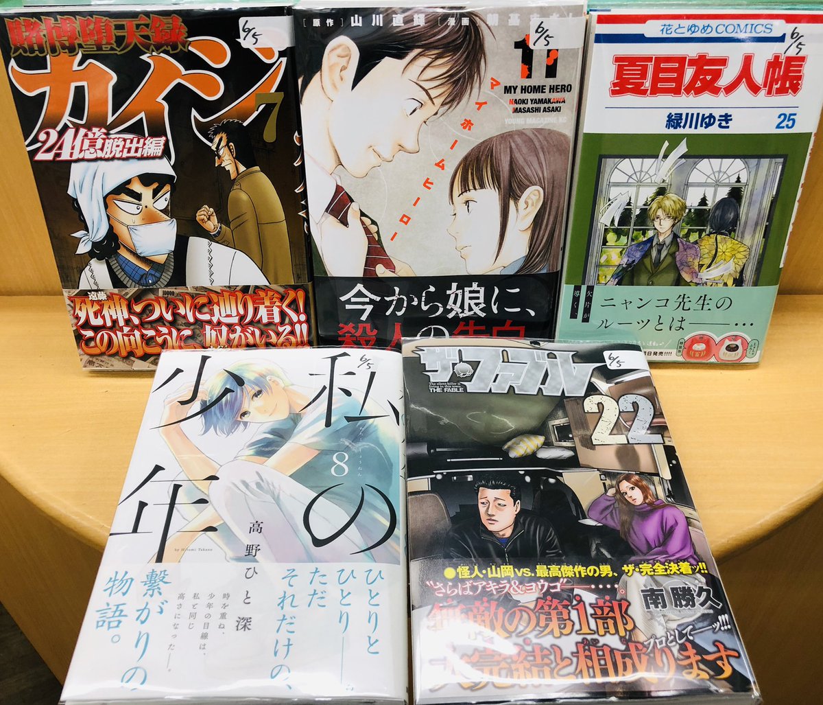 まんがの図書館ガリレオ 三軒茶屋 本日入荷 ザ ファブル 22 マイホームヒーロー 11 私の少年 ８ 賭博堕天録カイジ 24億脱出編 ７ 夏目友人帳 25 ファブルさん 第一部完結です まさかまさかの結末 三軒茶屋 漫画喫茶